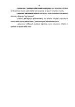 Referāts 'Конкурентоспособность предприятия "Avetrans" и анализ перспектив его развития', 58.