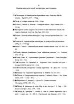 Referāts 'Конкурентоспособность предприятия "Avetrans" и анализ перспектив его развития', 59.