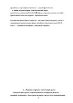 Referāts 'Матрёшка', 6.