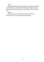 Referāts 'Матрёшка', 13.