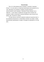 Referāts 'Матрёшка', 15.