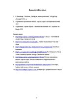 Referāts 'Iežu elastības īpašību noteikšana un praktiskā nozīme', 17.