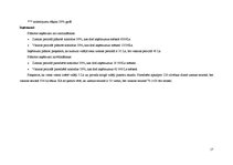 Biznesa plāns 'Viesmīlības uzņēmuma "Dimanti" attīstības plāns', 17.