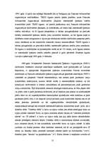 Referāts 'Kriminālatbildība par svešas preču zīmes vai citas preču vai pakalpojumu citādas', 12.