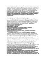 Referāts 'Cilvēku apvienošanās grupās', 3.