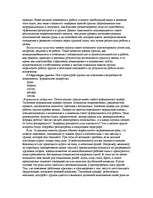 Referāts 'Cilvēku apvienošanās grupās', 5.