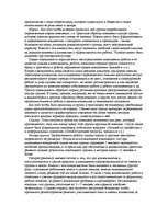 Referāts 'Cilvēku apvienošanās grupās', 6.