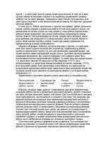 Referāts 'Cilvēku apvienošanās grupās', 7.