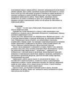 Referāts 'Cilvēku apvienošanās grupās', 9.