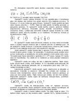 Referāts 'Tabaka un cigaretes', 12.