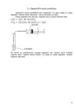 Referāts 'Tabaka un cigaretes', 18.