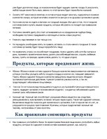 Konspekts 'Правильное питание', 2.