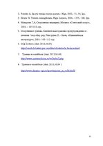 Referāts 'Izplatītākās traumas volejbolā; ārstēšana, profilakse', 10.