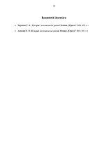 Referāts 'Uzskatu revolūcija jautājumā par ekonomikas zinātnes priekšmetu', 14.