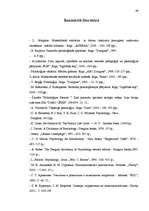 Diplomdarbs 'Pusaudža rakstura akcentuācijas saistība ar vecāku attiecību stilu', 89.