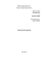 Referāts 'Защита прав потребителей', 1.