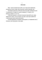 Referāts 'Защита прав потребителей', 2.