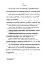 Referāts 'Защита прав потребителей', 4.