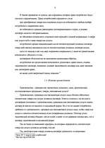 Referāts 'Защита прав потребителей', 6.