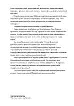 Referāts 'Защита прав потребителей', 10.