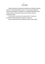 Referāts 'Защита прав потребителей', 18.