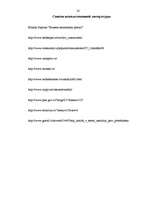 Referāts 'Защита прав потребителей', 20.