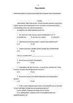 Referāts 'Защита прав потребителей', 21.