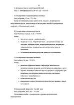 Referāts 'Защита прав потребителей', 24.