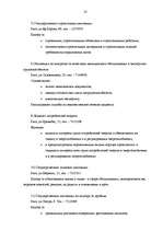 Referāts 'Защита прав потребителей', 25.