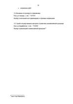 Referāts 'Защита прав потребителей', 26.