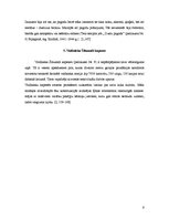 Referāts 'Arhitektūra Ķīnā - ievērojamākās celtnes', 6.