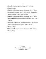 Referāts 'Nacistu nākšana pie varas Vācijā', 16.