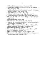 Referāts 'Nacistu nākšana pie varas Vācijā', 25.