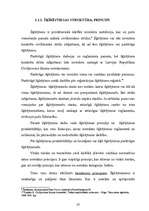 Diplomdarbs 'Juridisko strīdu izšķiršanas alternatīvie veidi', 18.