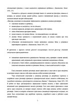 Referāts 'Стратегия делового разговора', 6.