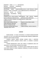 Referāts 'Стратегия делового разговора', 20.