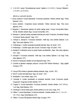 Diplomdarbs 'Laulāto mantas tiesiskais statuss un ar to saistītās problēmas', 97.