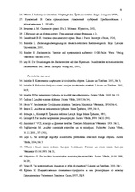 Diplomdarbs 'Laulāto mantas tiesiskais statuss un ar to saistītās problēmas', 98.