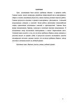 Referāts 'Vidusskolēnu un skolotāju saskarsme mācību procesā', 4.