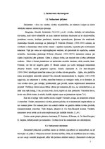 Referāts 'Vidusskolēnu un skolotāju saskarsme mācību procesā', 7.