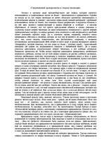 Eseja 'Современный креационизм и теория эволюции', 1.