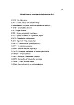 Referāts 'Norvēģijas ekonomiskā attīstība', 30.