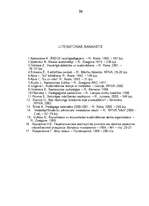 Referāts 'Skolas un ģimenes sadarbība pusaudžu audzināšanā', 25.