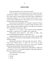 Diplomdarbs 'Skaistumkopšanas salona izveidošanas biznesa plāns', 16.