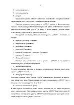 Diplomdarbs 'Skaistumkopšanas salona izveidošanas biznesa plāns', 17.