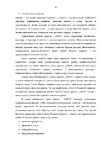 Diplomdarbs 'Skaistumkopšanas salona izveidošanas biznesa plāns', 18.