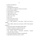 Diplomdarbs 'Skaistumkopšanas salona izveidošanas biznesa plāns', 19.