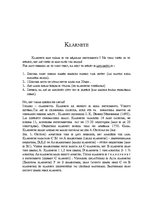 Referāts 'Koka pūšamie instrumenti', 4.