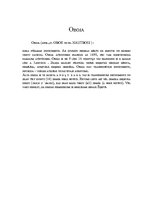 Referāts 'Koka pūšamie instrumenti', 6.