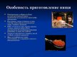 Prezentācija 'Русская национальная кухня', 7.